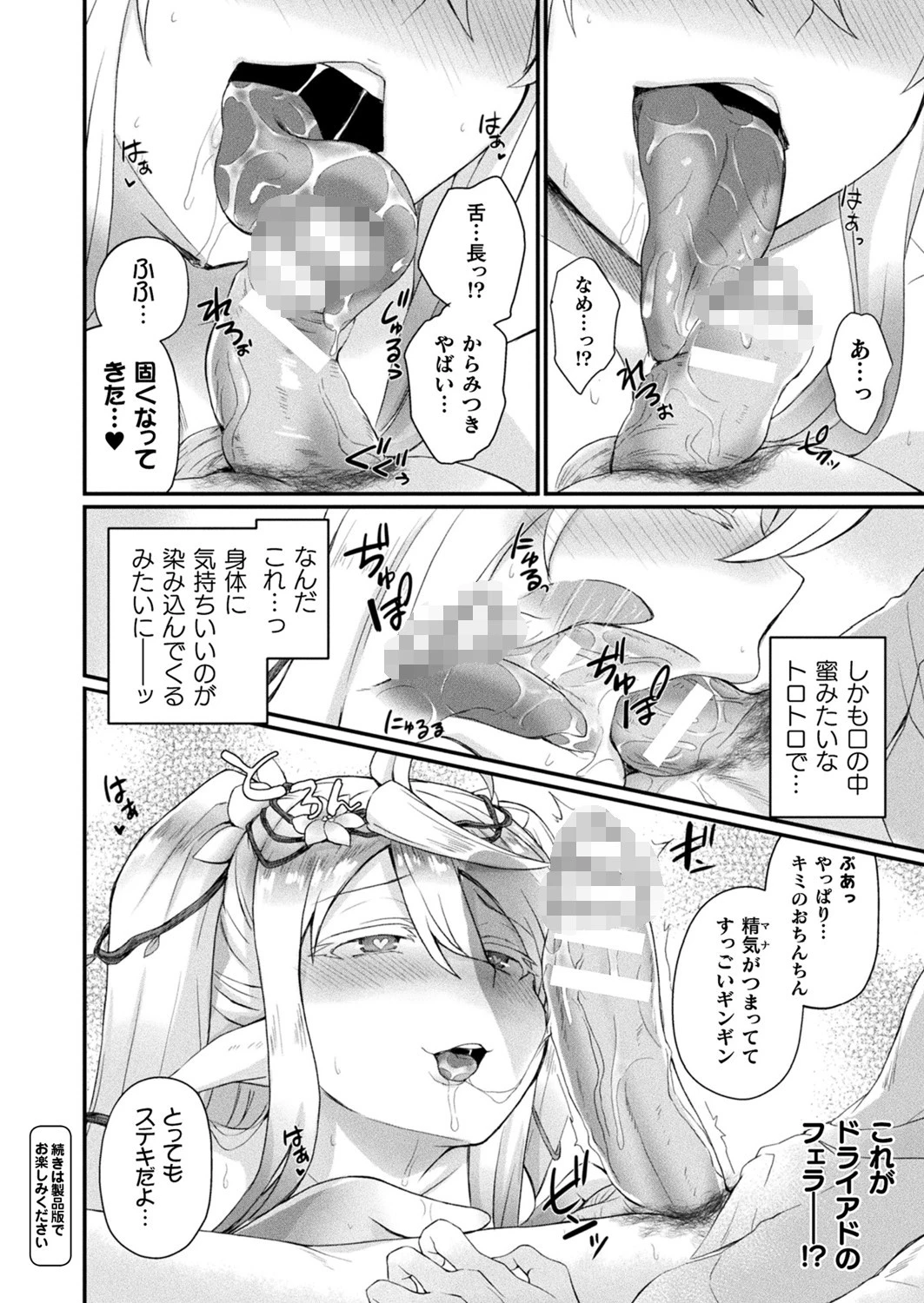 コミックアンリアル Vol.86ページ142