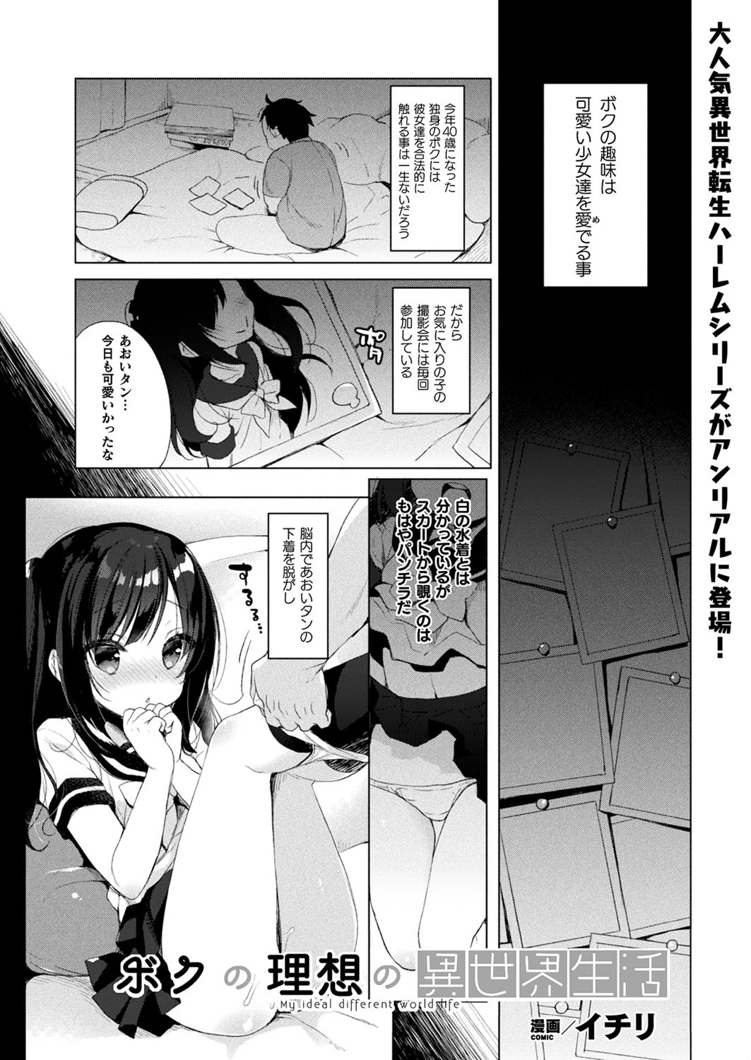 コミックアンリアル Vol.86ページ144