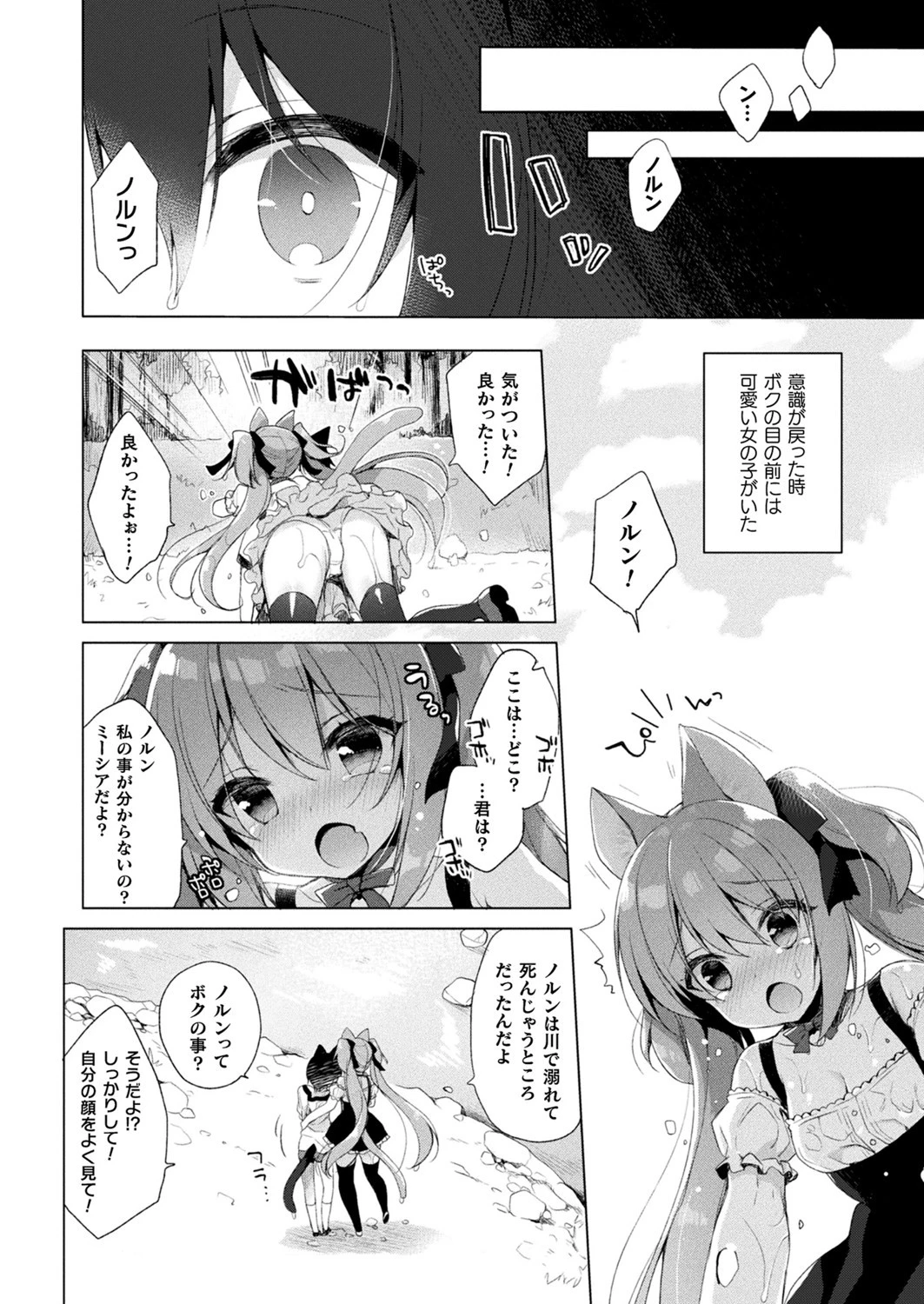 コミックアンリアル Vol.86ページ146