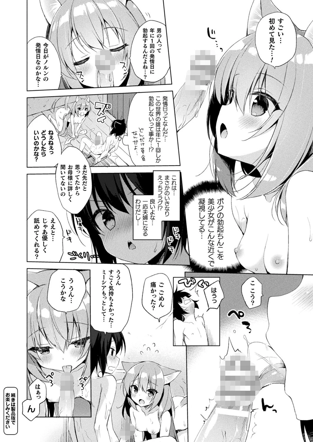 コミックアンリアル Vol.86ページ150