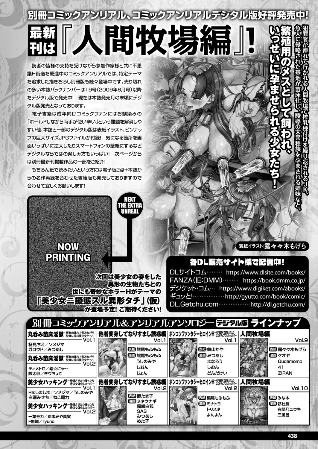 コミックアンリアル Vol.86ページ152