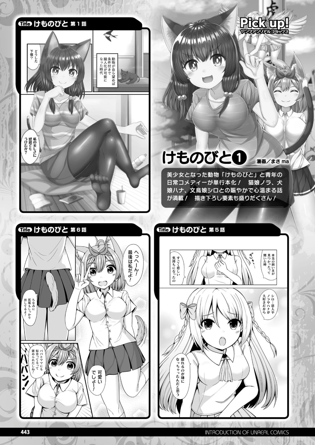 コミックアンリアル Vol.86ページ157