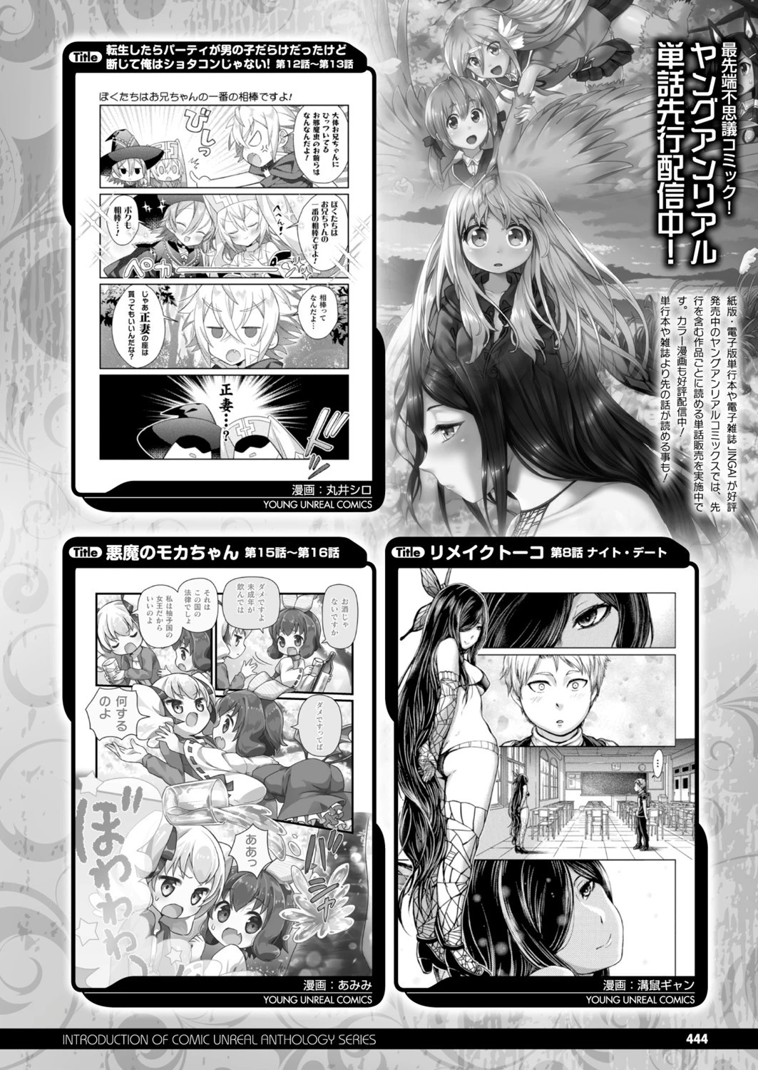 コミックアンリアル Vol.86ページ158
