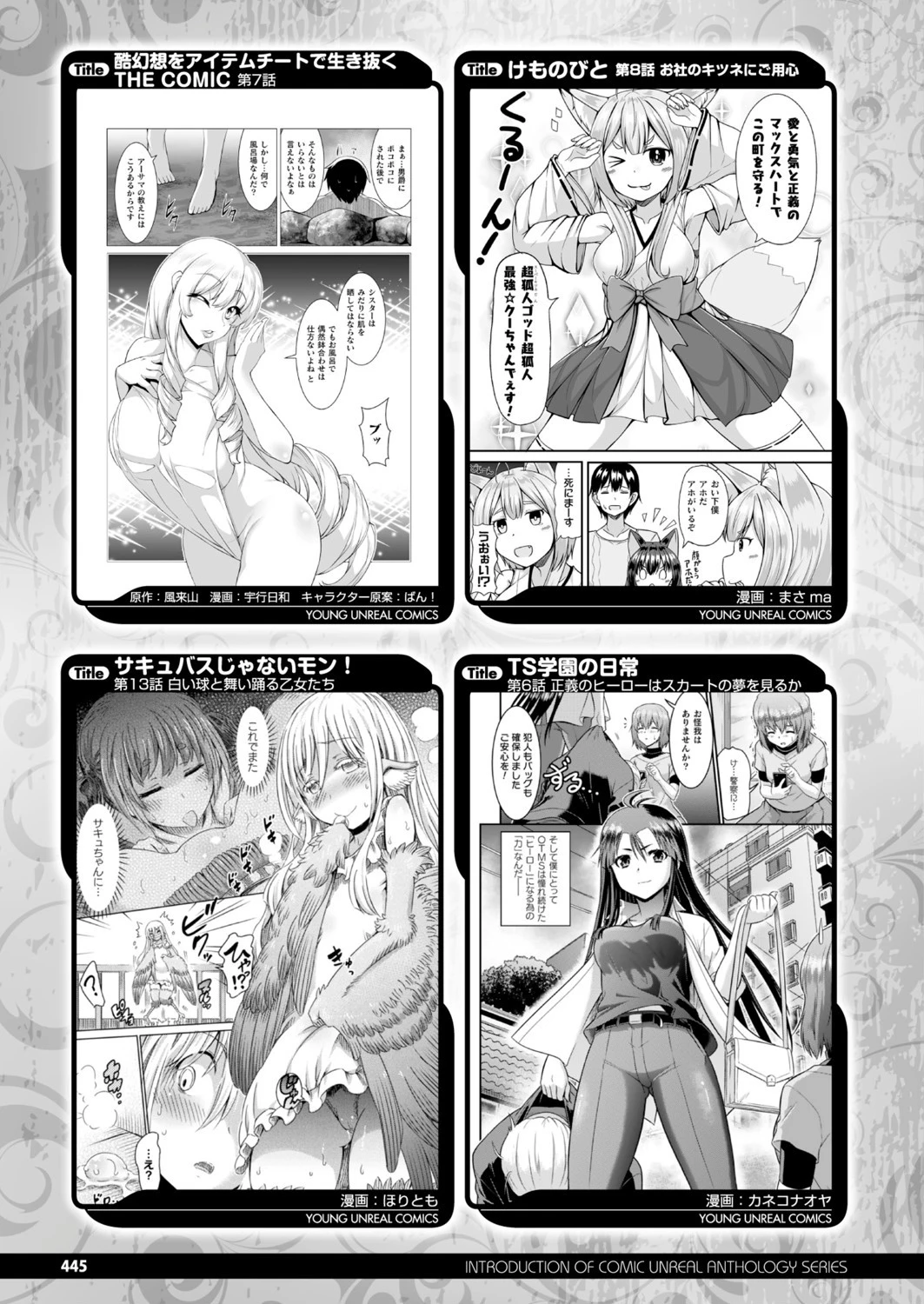 コミックアンリアル Vol.86ページ159