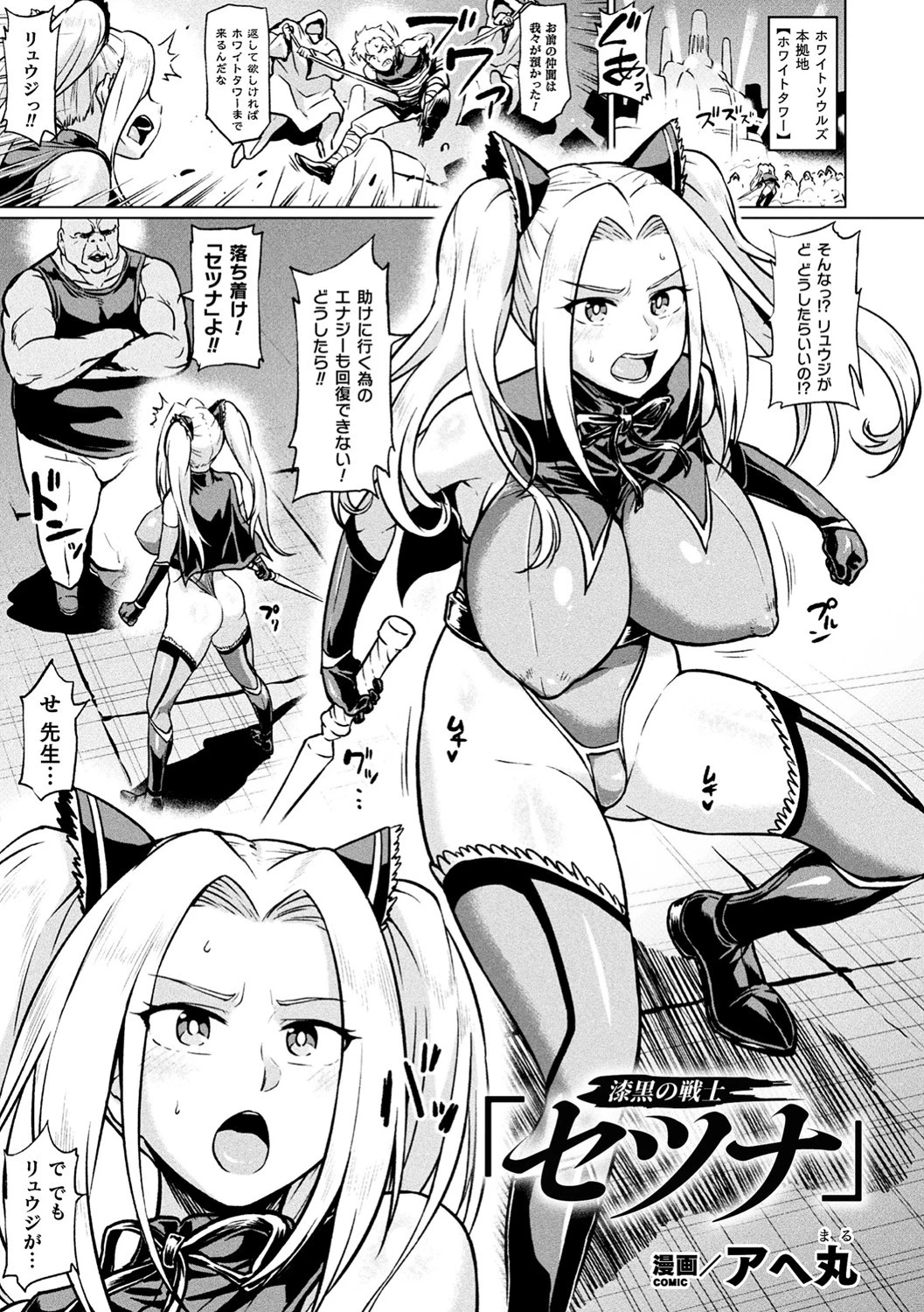 二次元コミックマガジン 正義のヒロインVS種付けおじさん Vol.2ページ3