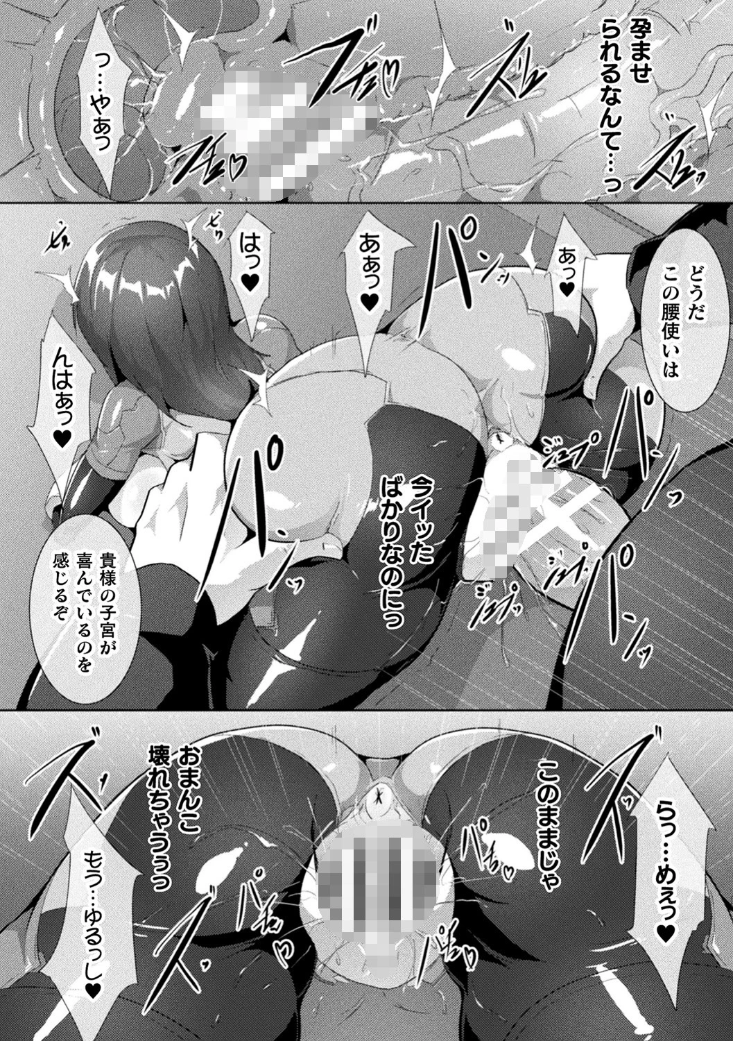 二次元コミックマガジン 正義のヒロインVS種付けおじさん Vol.2ページ25