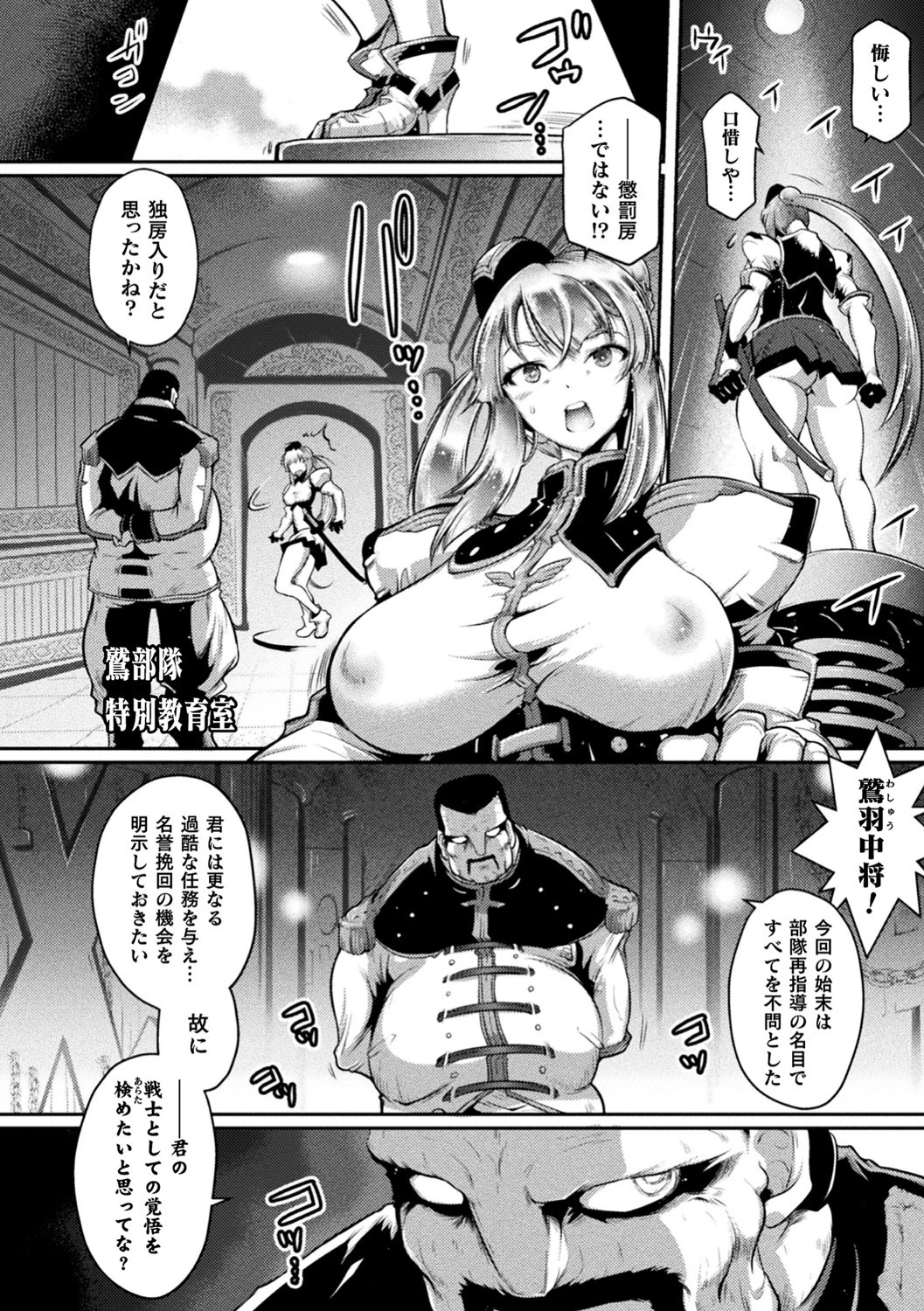 二次元コミックマガジン 正義のヒロインVS種付けおじさん Vol.2ページ28