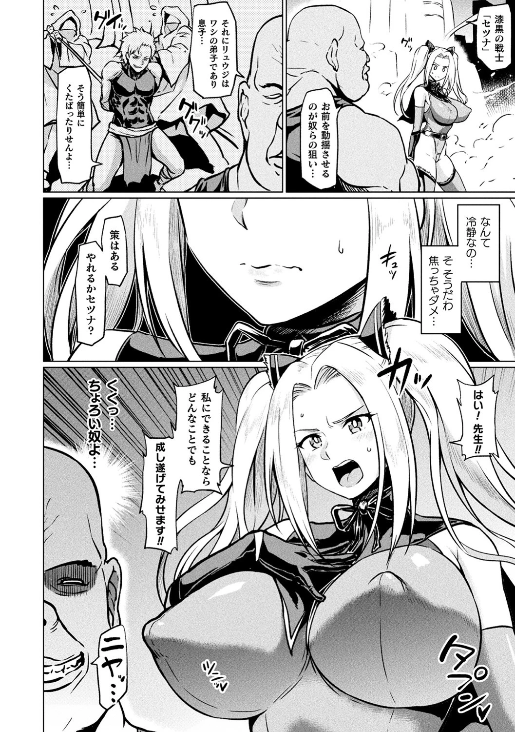 漆黒の戦士「セツナ」ページ2