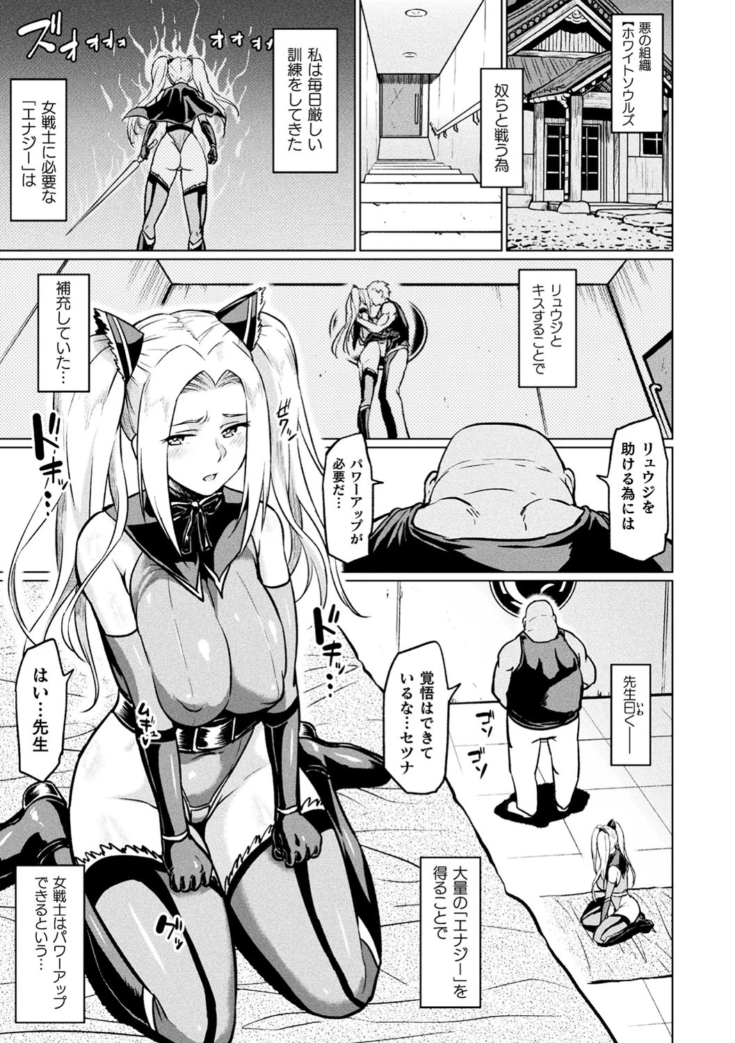 漆黒の戦士「セツナ」ページ3