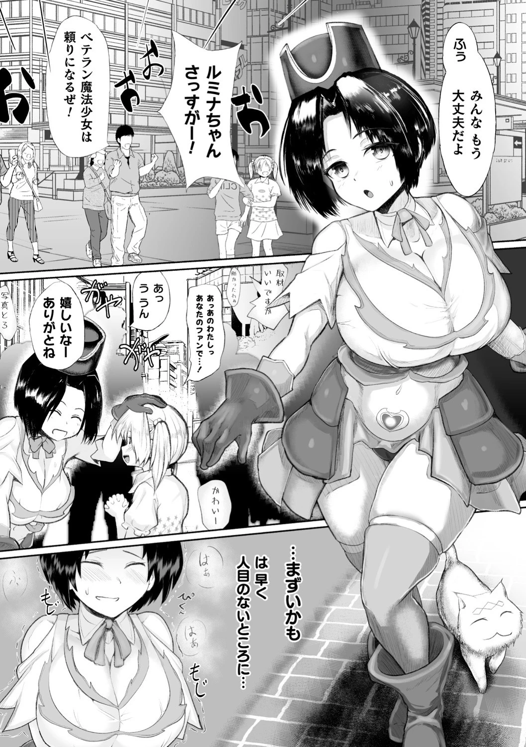 爆乳魔法少女ルミナ 淫虐種付け蹂躙ページ2