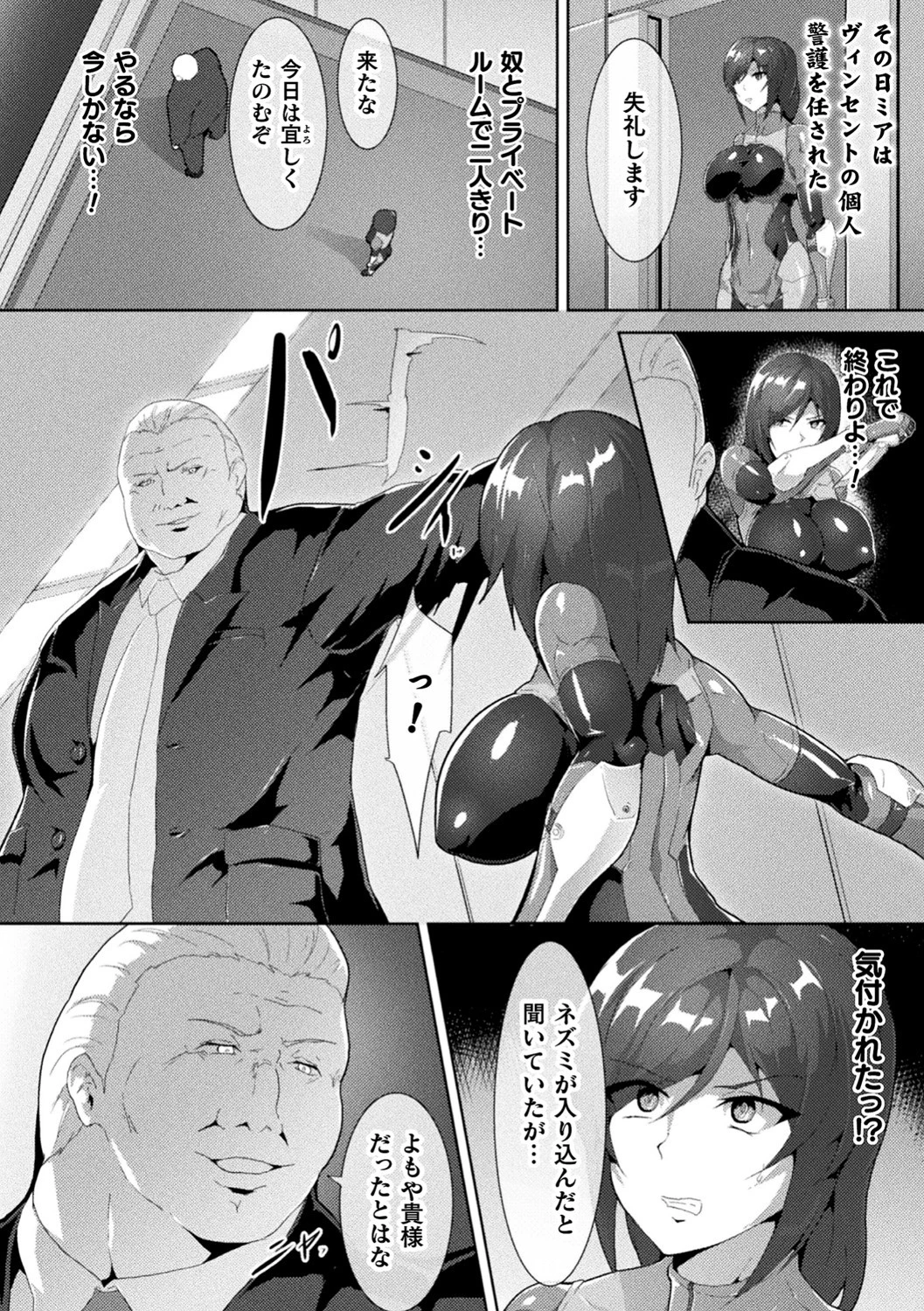 アサシン・クライシスページ2