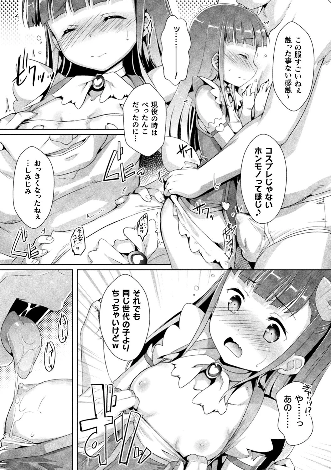 元魔法少女ヒロイン衝撃のAVデビュー!ページ5