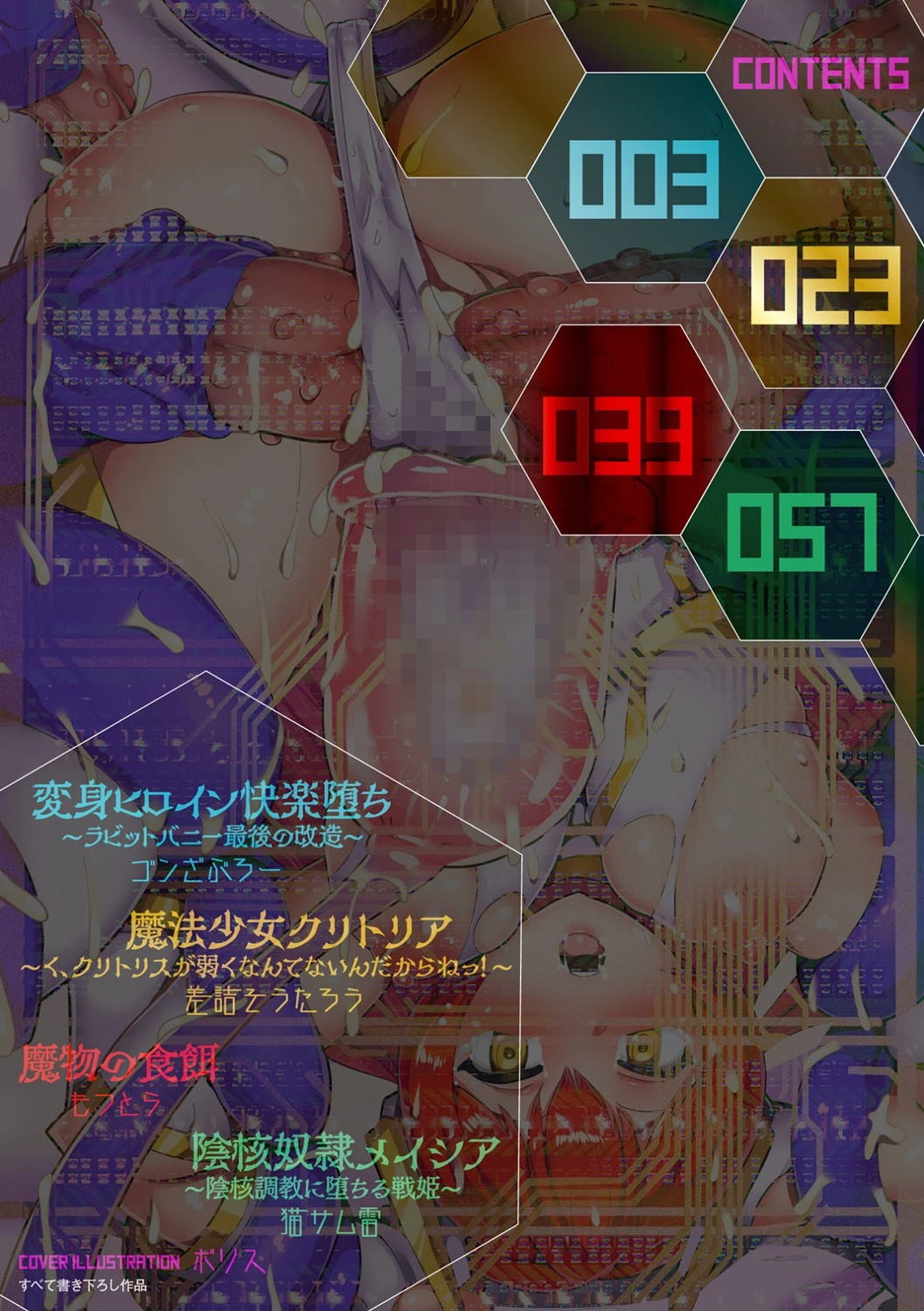 二次元コミックマガジン クリトリス改造記録 陰核調教で快楽に堕ちる少女たち Vol.2ページ2