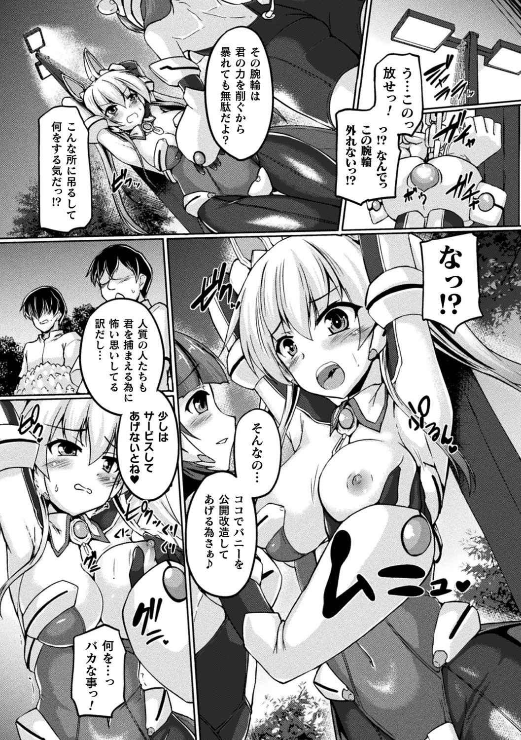 二次元コミックマガジン クリトリス改造記録 陰核調教で快楽に堕ちる少女たち Vol.2ページ5