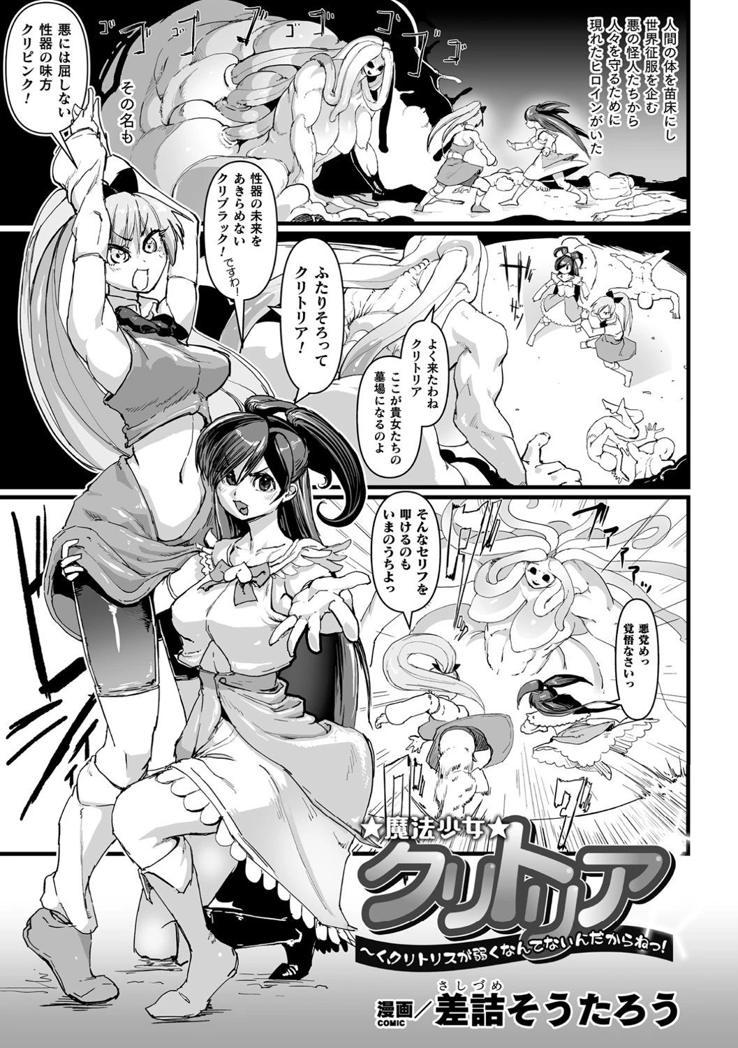 二次元コミックマガジン クリトリス改造記録 陰核調教で快楽に堕ちる少女たち Vol.2ページ11