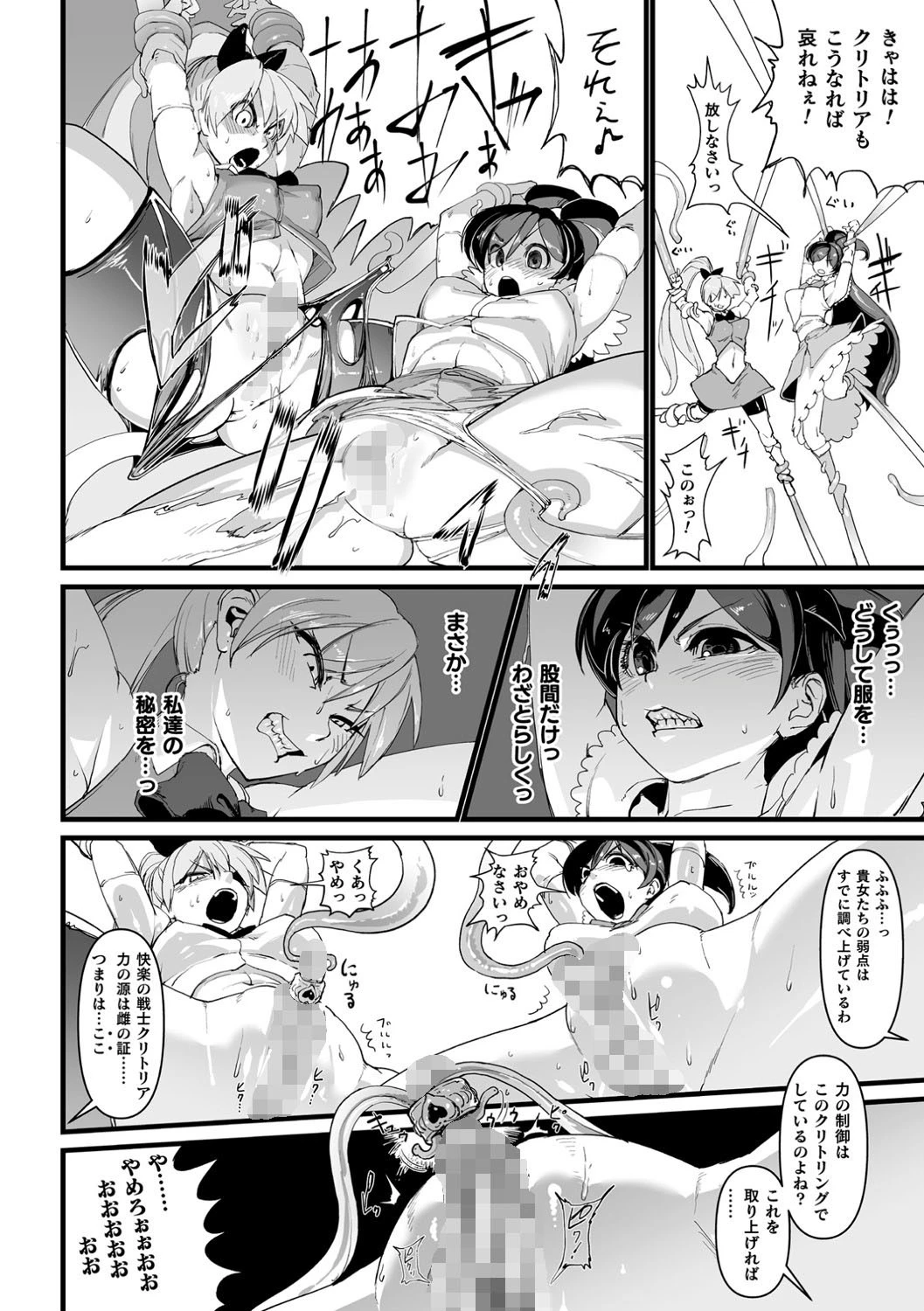 二次元コミックマガジン クリトリス改造記録 陰核調教で快楽に堕ちる少女たち Vol.2ページ12