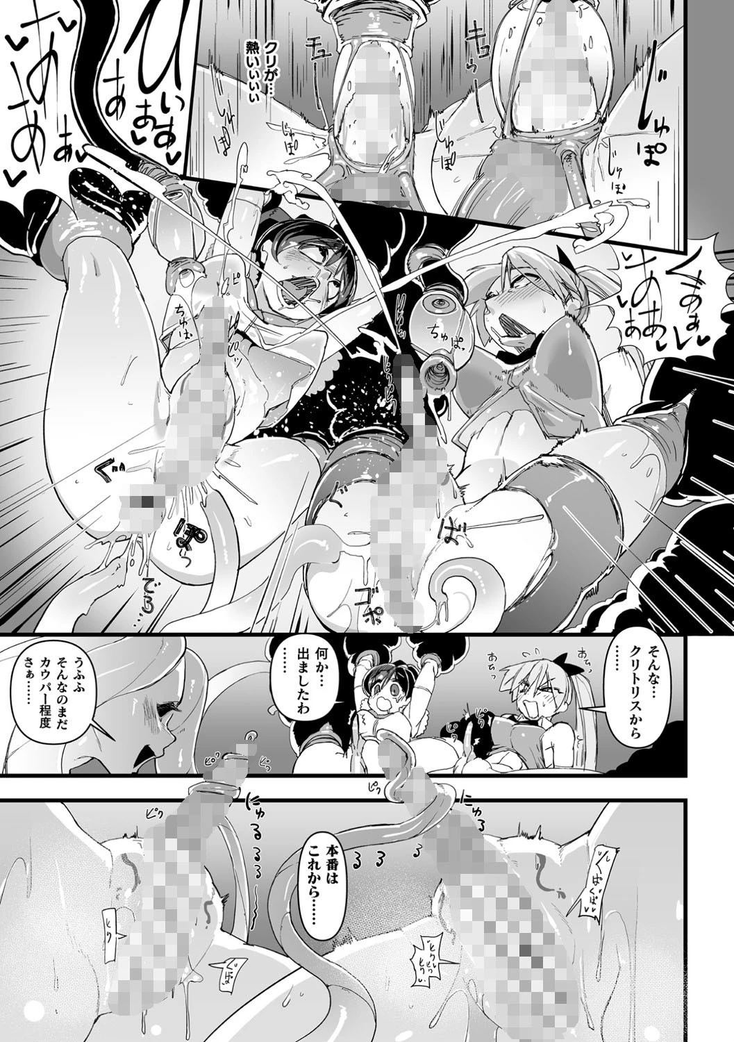 二次元コミックマガジン クリトリス改造記録 陰核調教で快楽に堕ちる少女たち Vol.2ページ15