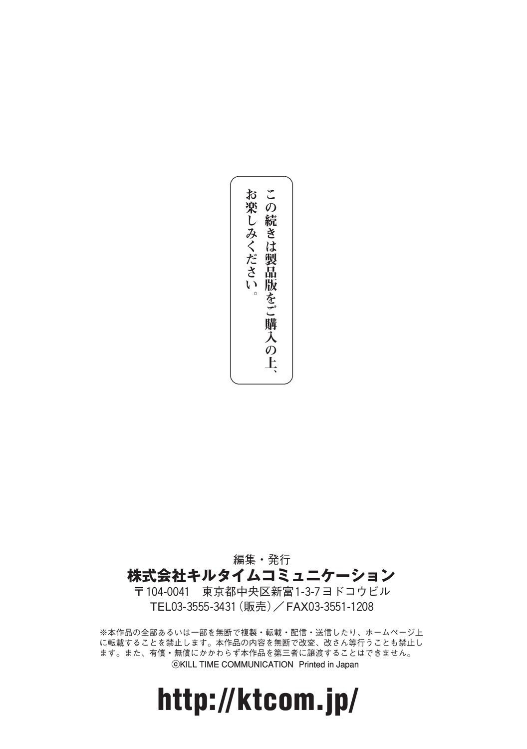 二次元コミックマガジン クリトリス改造記録 陰核調教で快楽に堕ちる少女たち Vol.2ページ33