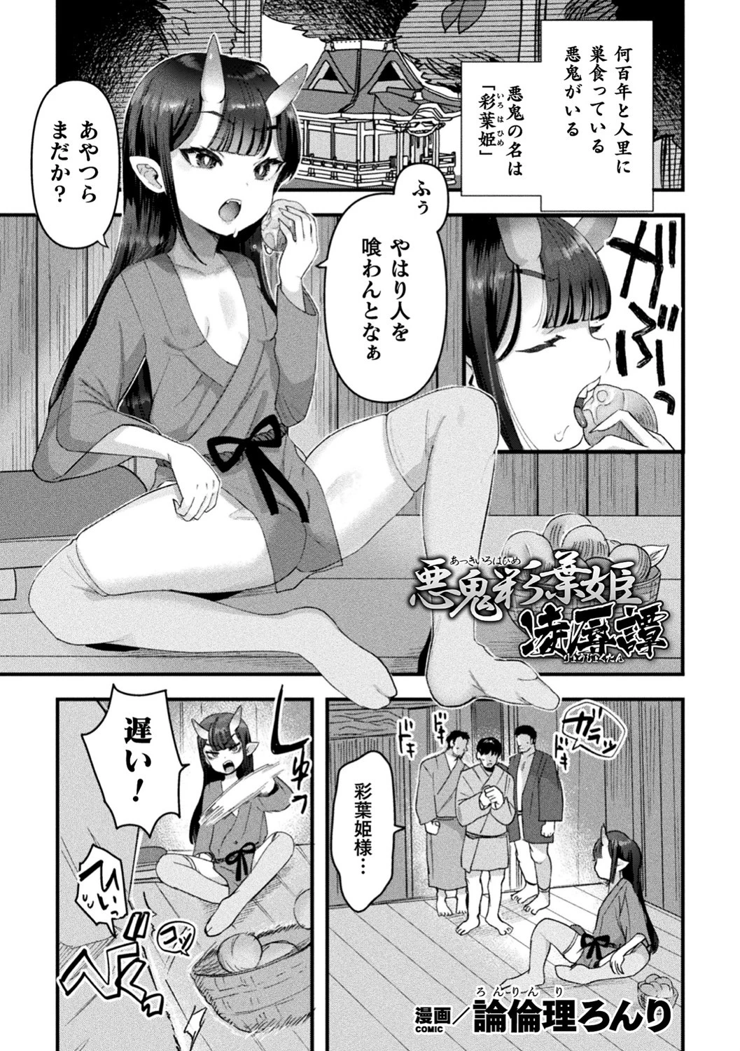 二次元コミックマガジン ロリババア強●種付けエッチ! Vol.1ページ3