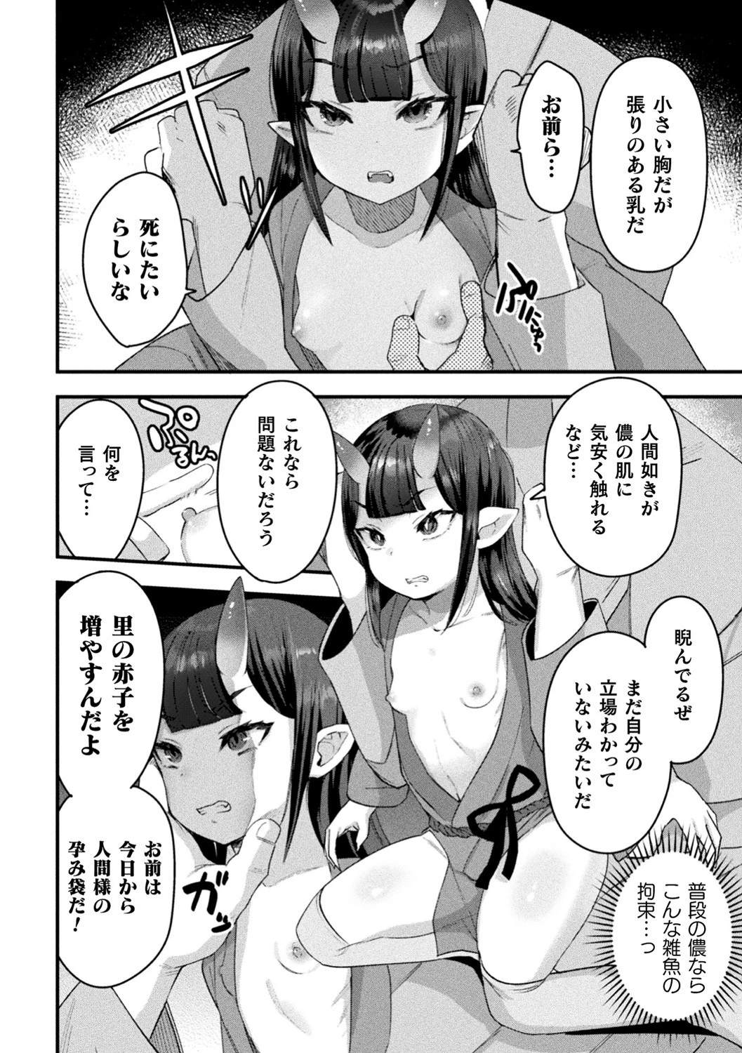 二次元コミックマガジン ロリババア強●種付けエッチ! Vol.1ページ4
