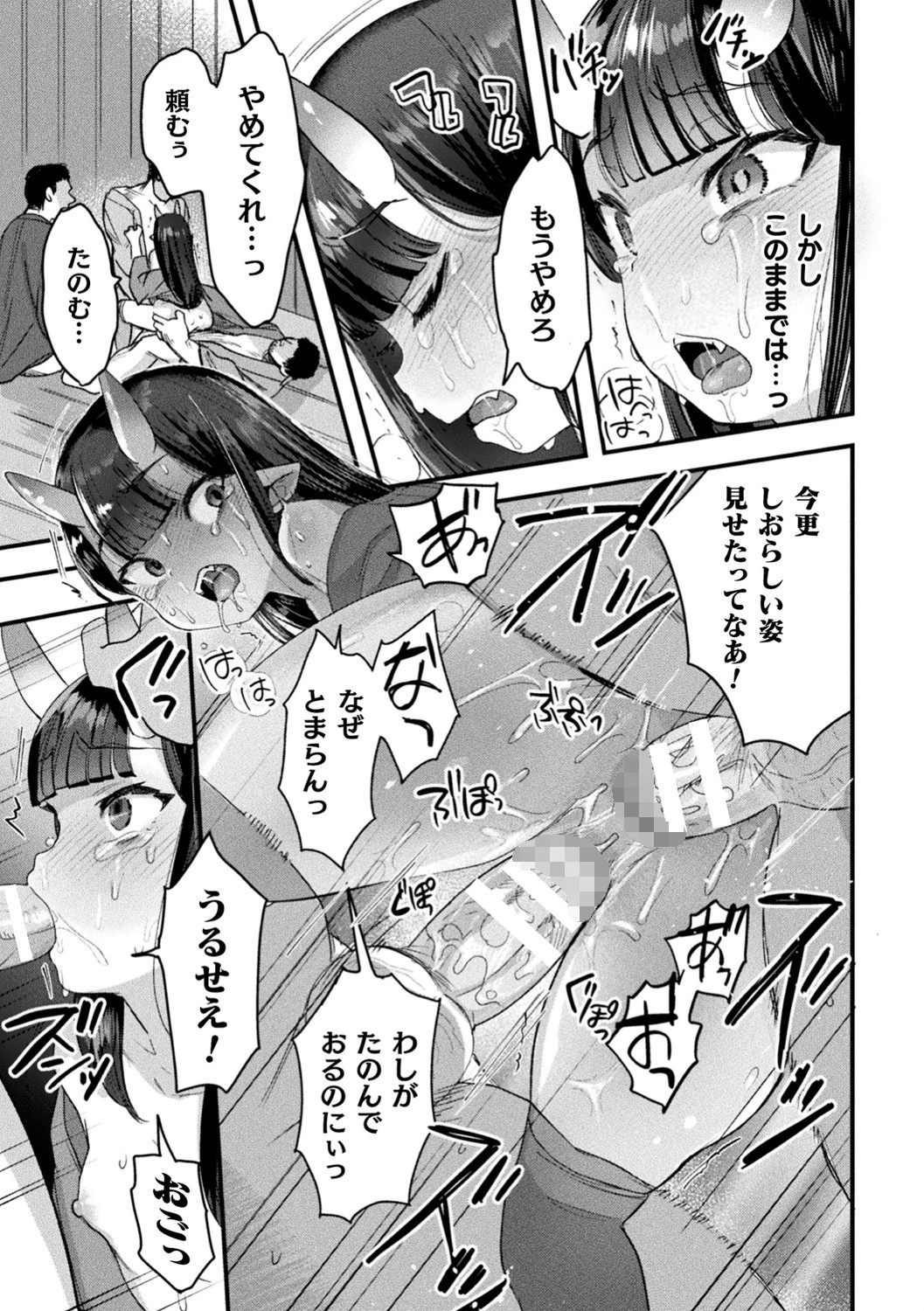 二次元コミックマガジン ロリババア強●種付けエッチ! Vol.1ページ9