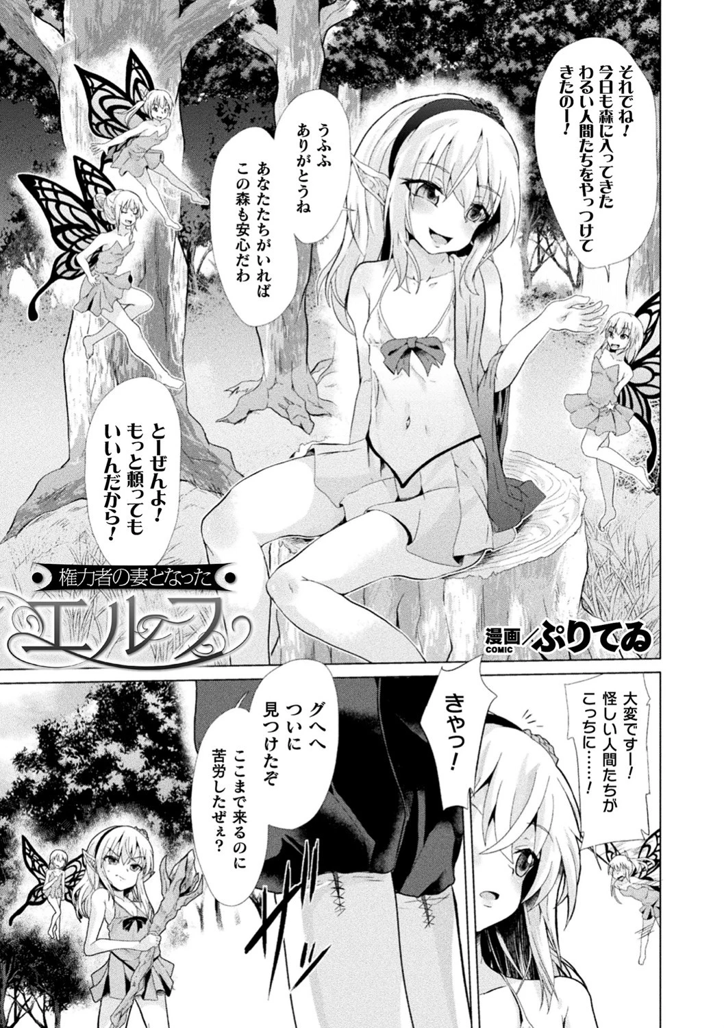 二次元コミックマガジン ロリババア強●種付けエッチ! Vol.1ページ11