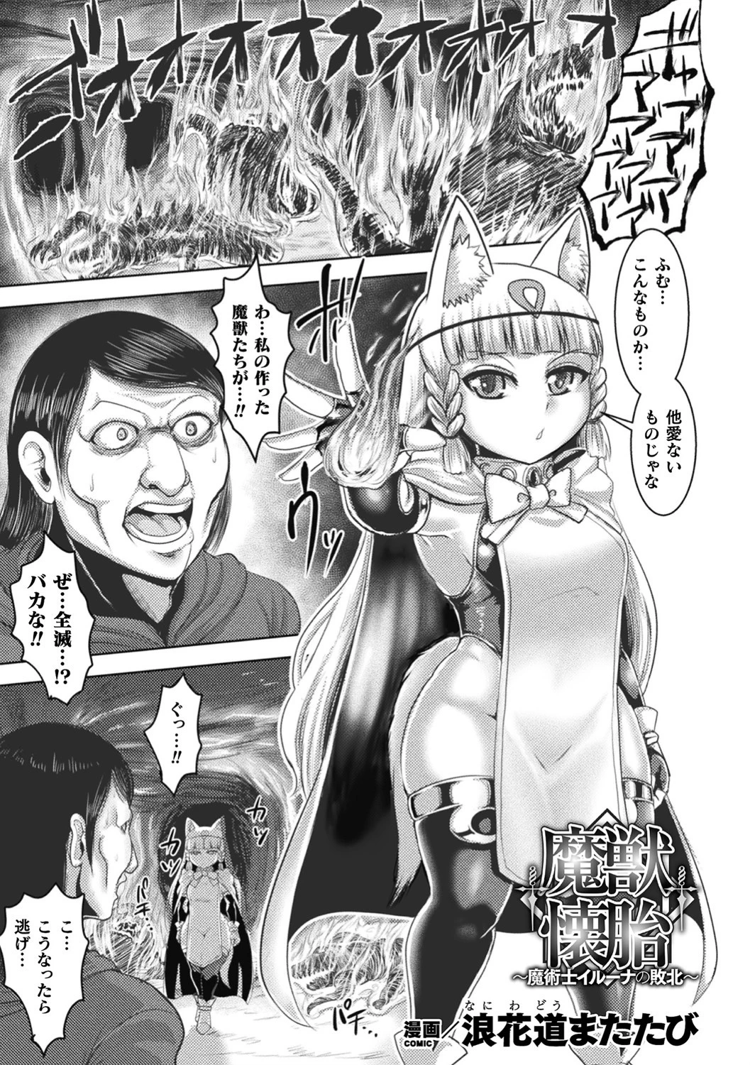 二次元コミックマガジン ロリババア強●種付けエッチ! Vol.1ページ18