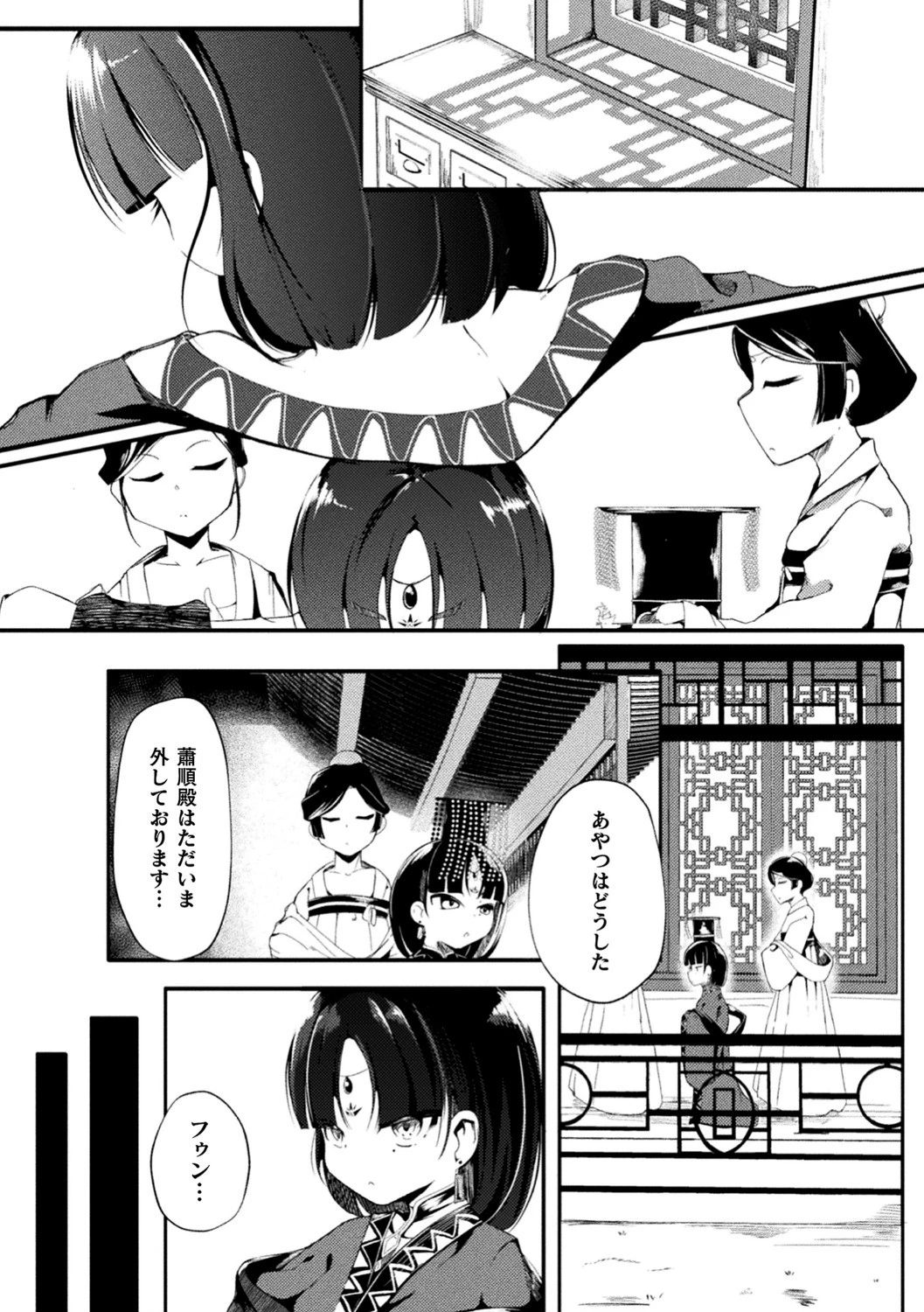 桃后堕会ページ4
