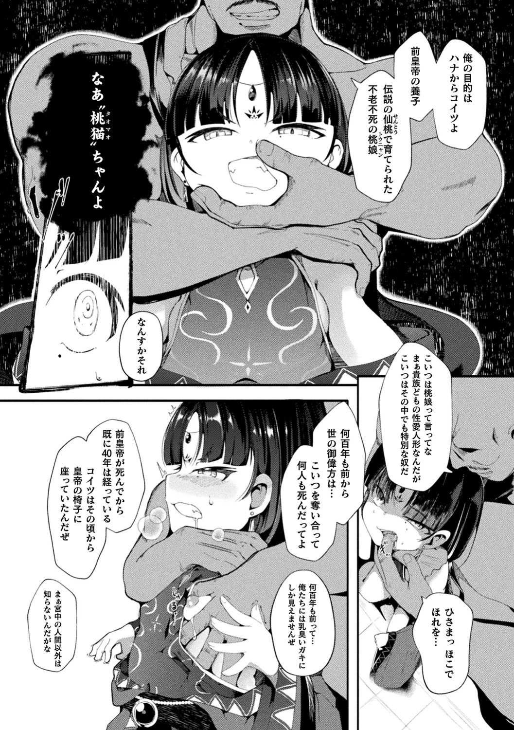 桃后堕会ページ8