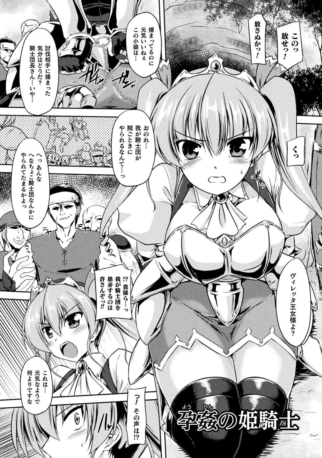 性殖堕女 〜Ascension girl〜ページ3