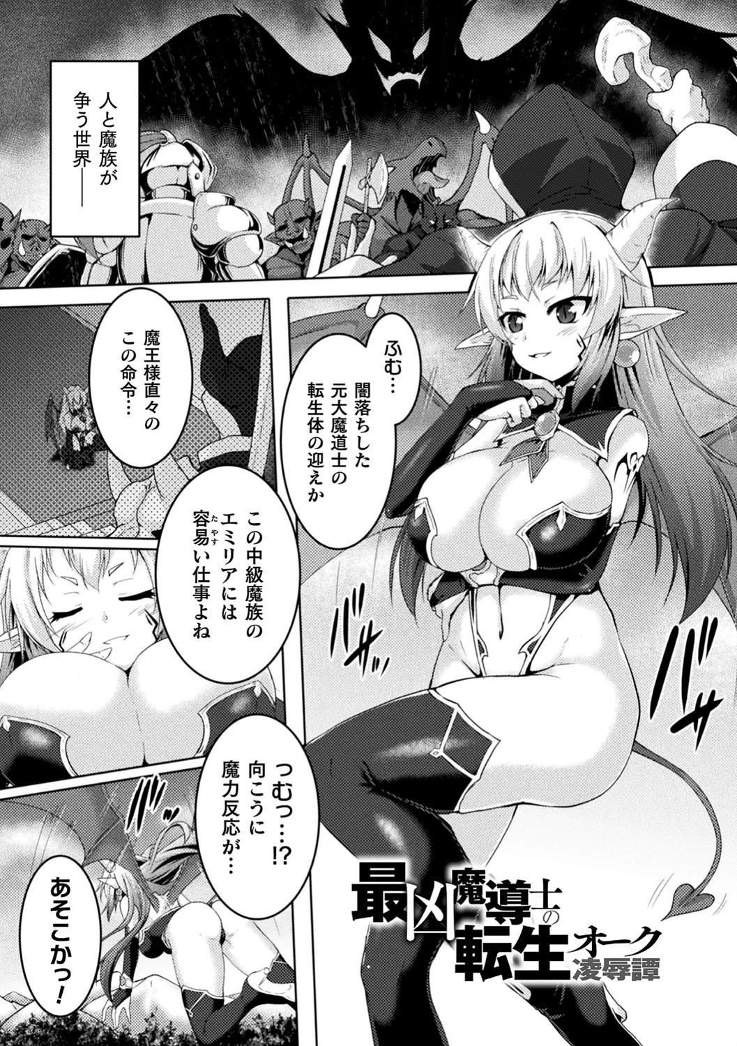 性殖堕女 〜Ascension girl〜ページ13