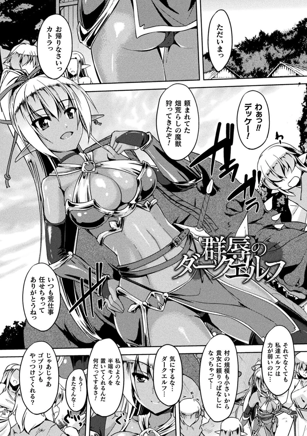 性殖堕女 〜Ascension girl〜ページ31