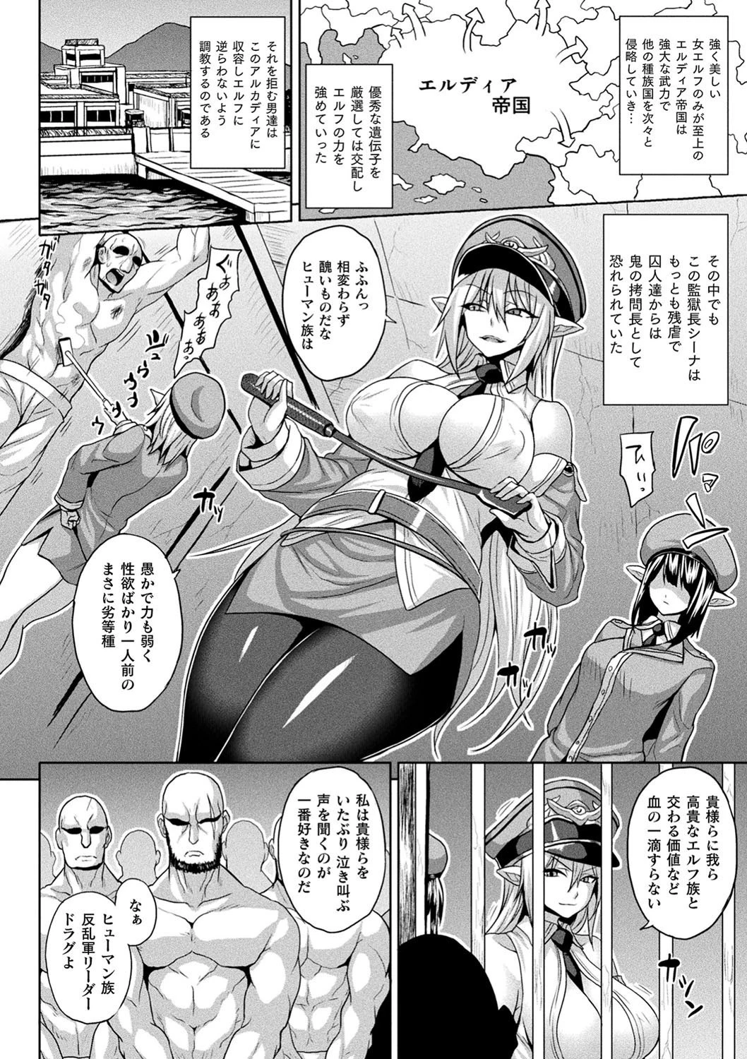 メス堕ち敗北少女ページ4