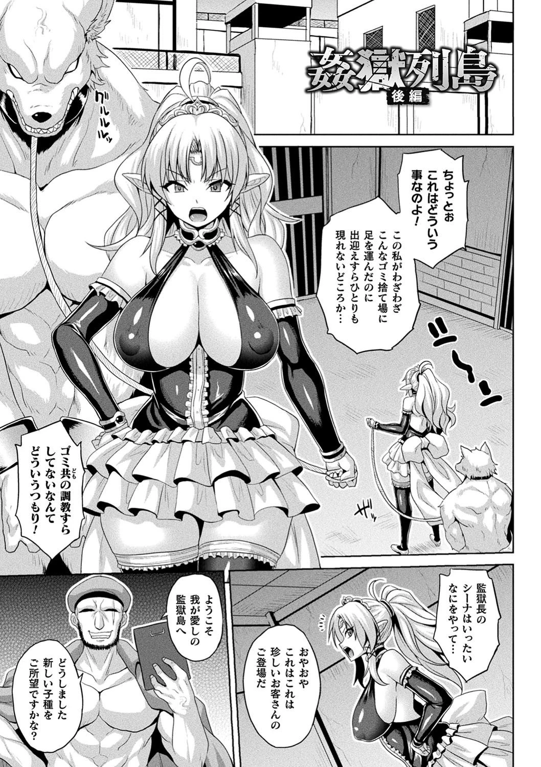 メス堕ち敗北少女ページ11