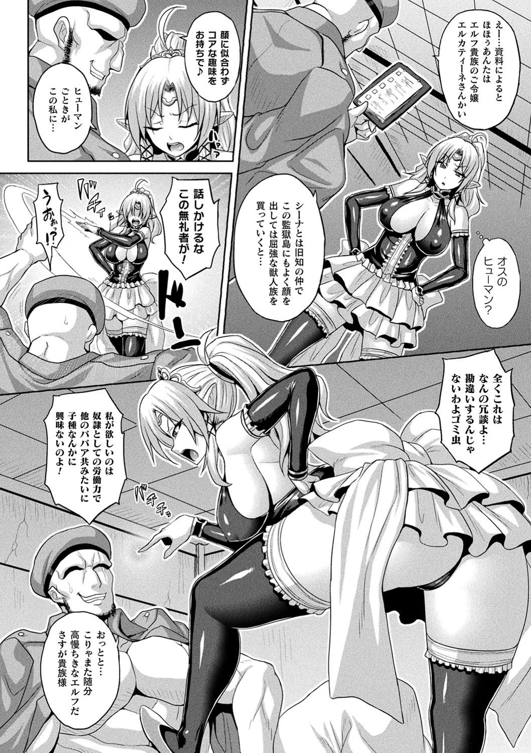 メス堕ち敗北少女ページ12