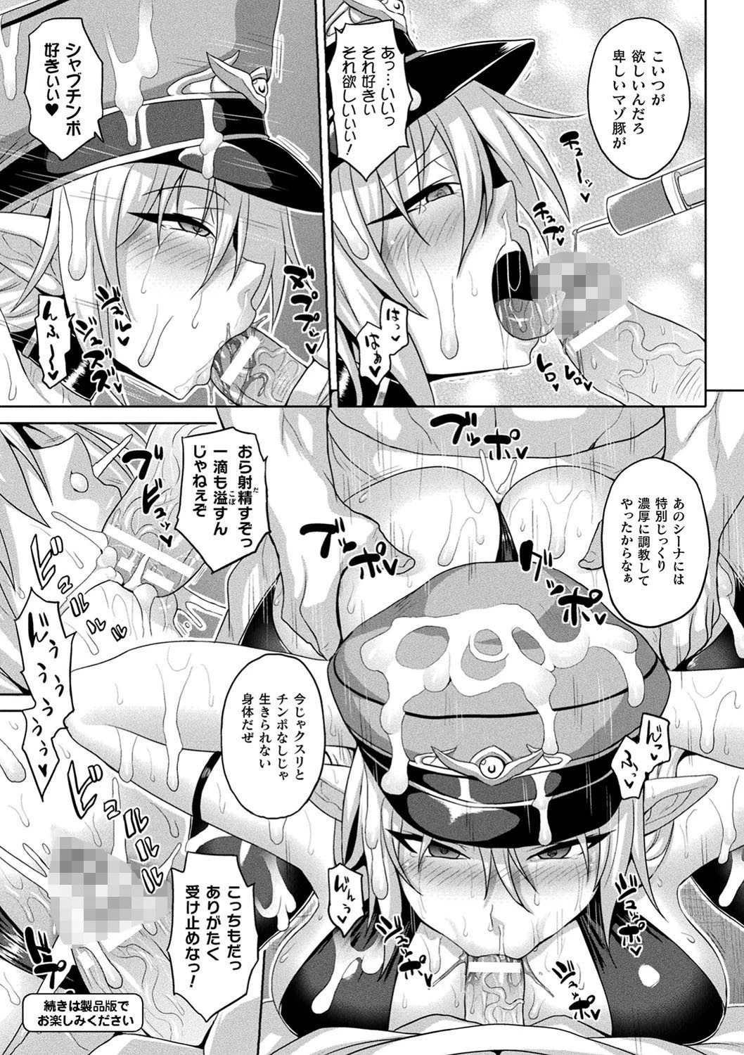 メス堕ち敗北少女ページ15