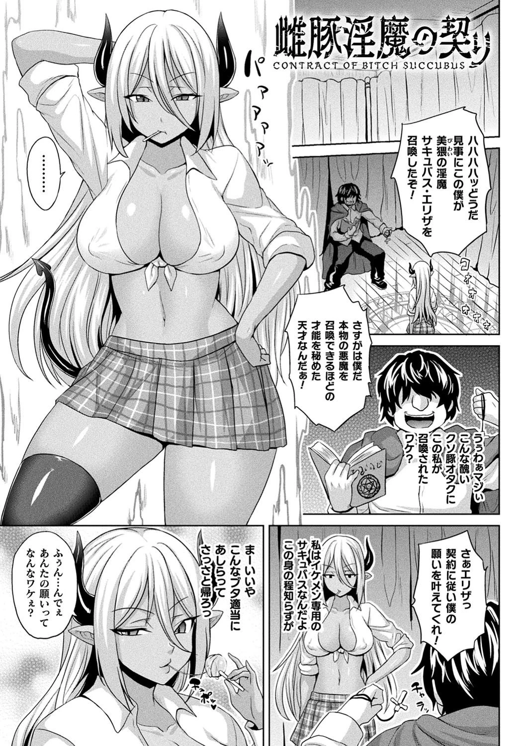 メス堕ち敗北少女ページ22