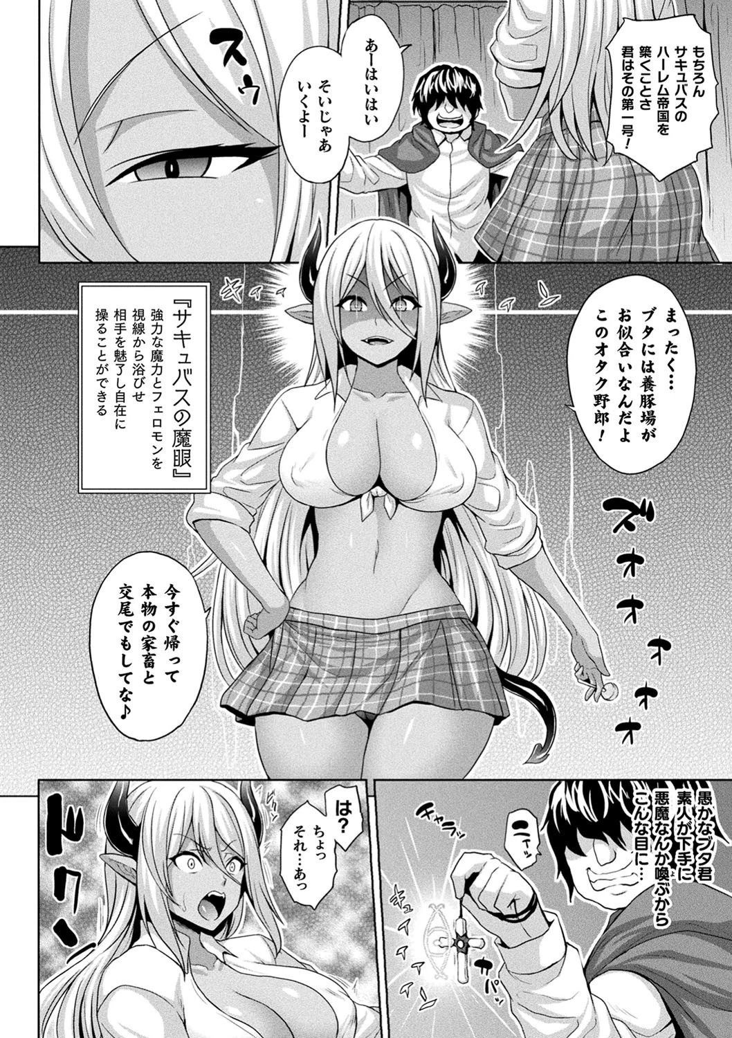 メス堕ち敗北少女ページ23