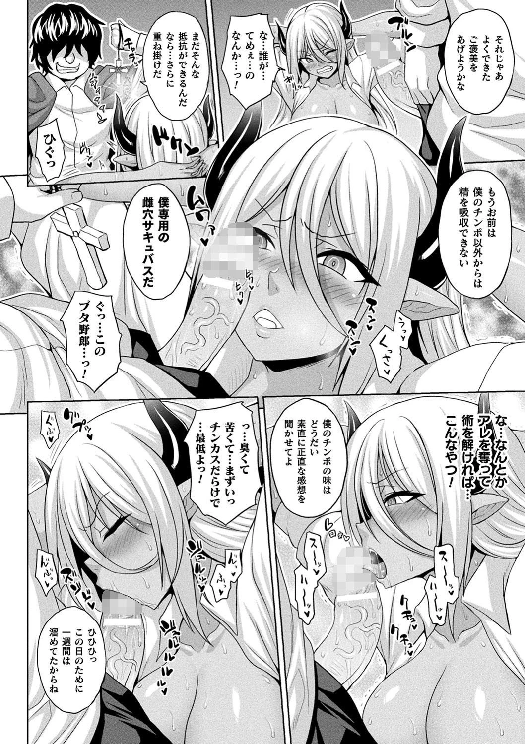 メス堕ち敗北少女ページ25