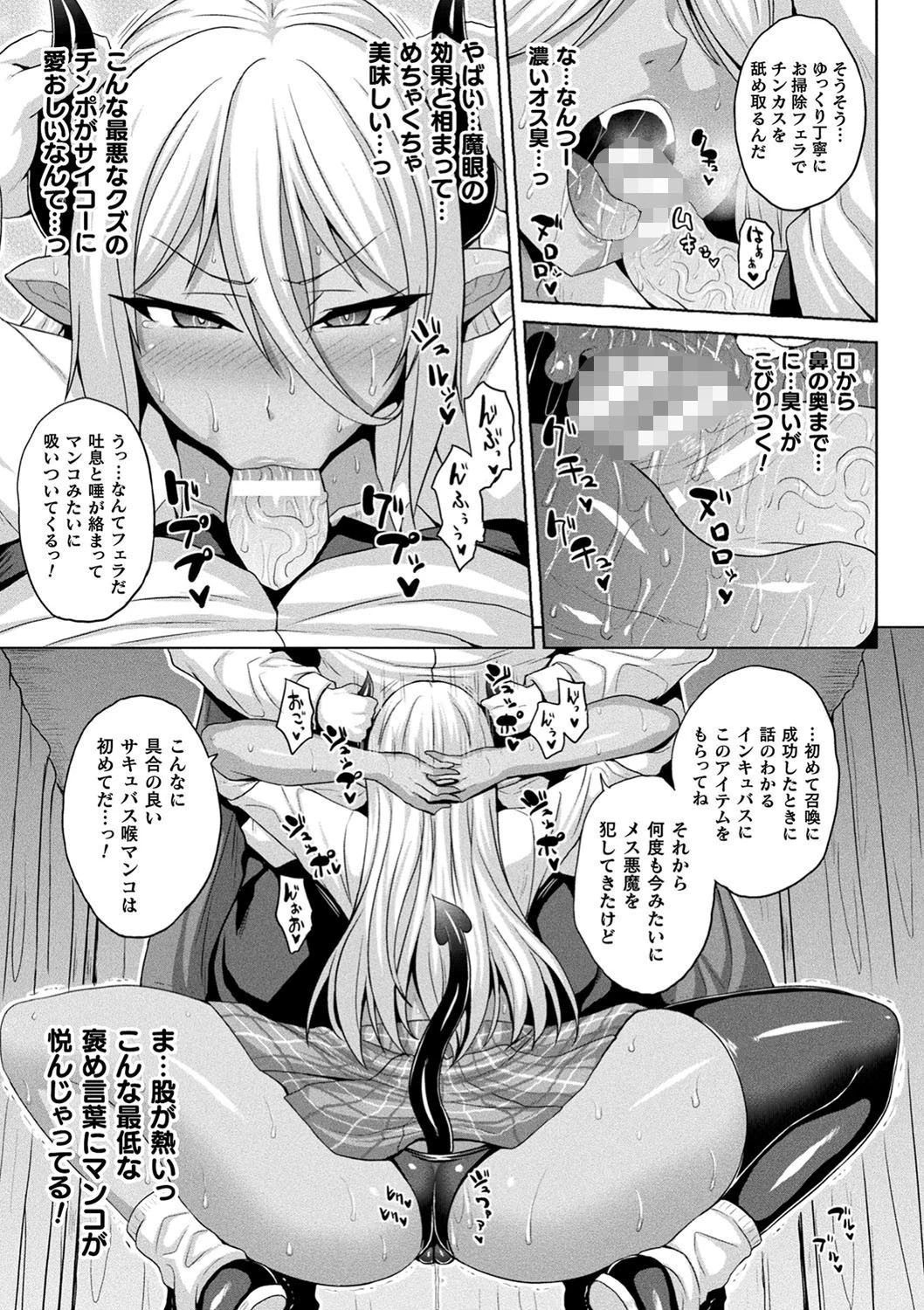 メス堕ち敗北少女ページ26