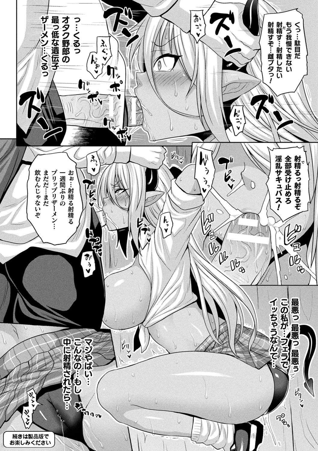 メス堕ち敗北少女ページ27