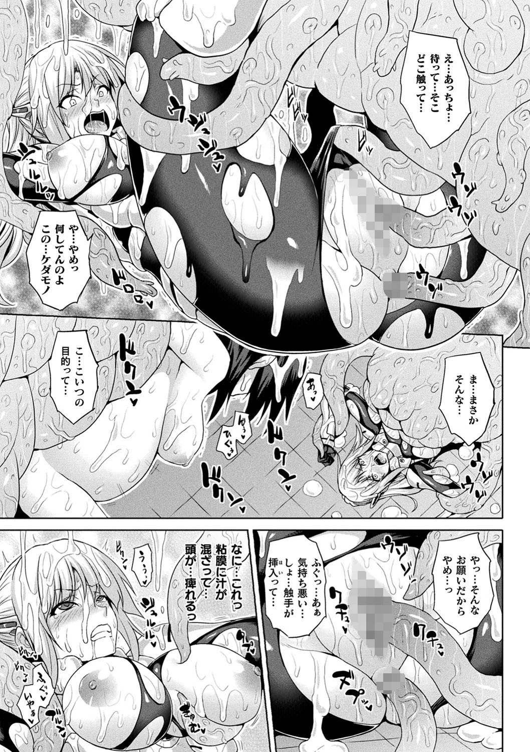 メス堕ち敗北少女ページ32