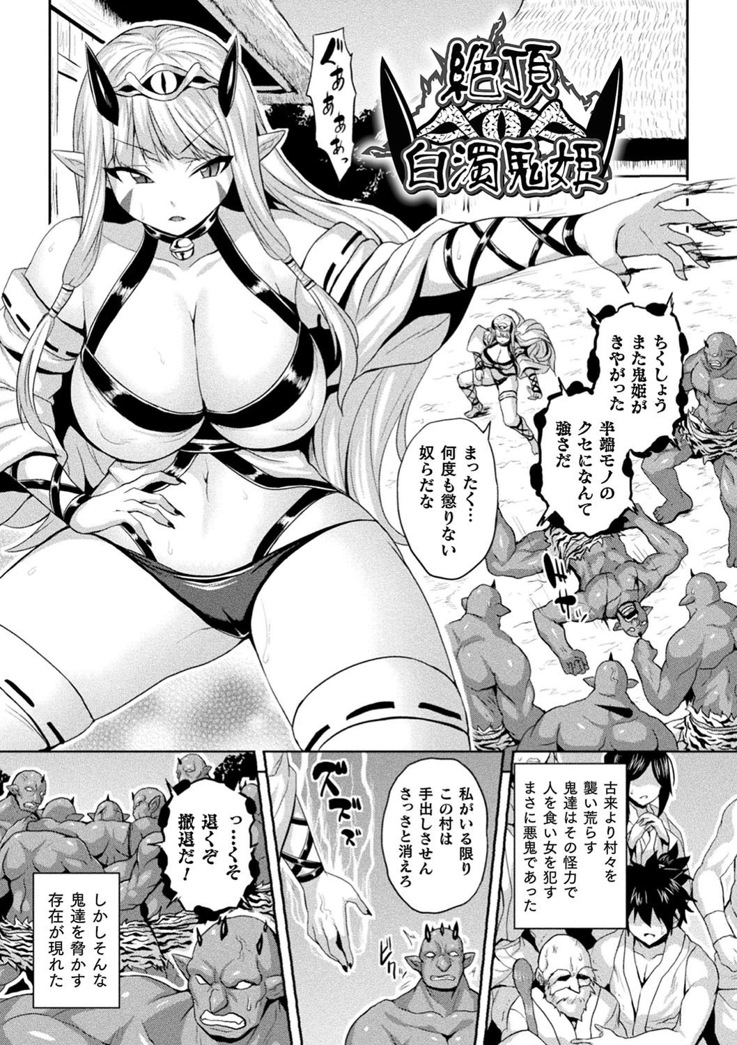 メス堕ち敗北少女ページ34