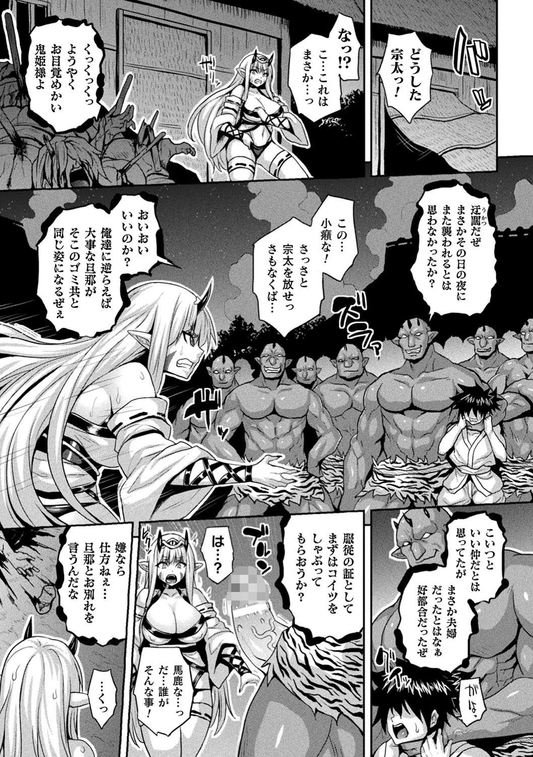 メス堕ち敗北少女ページ38