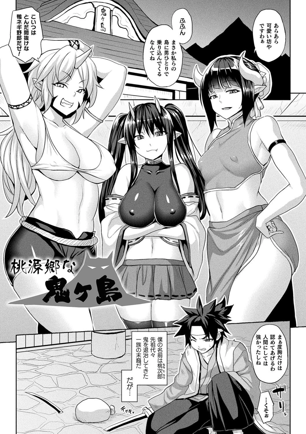 メス堕ち敗北少女ページ40