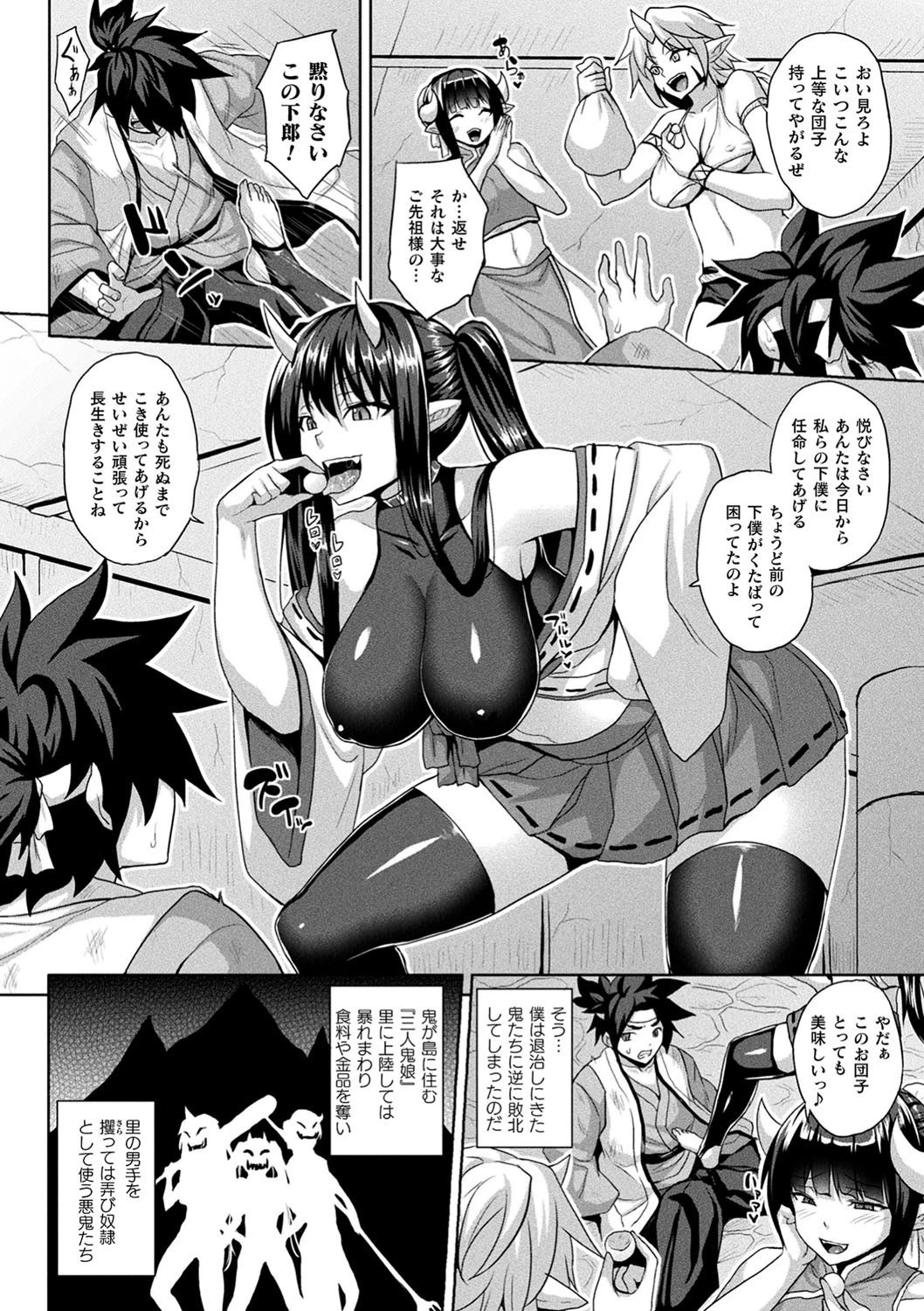 メス堕ち敗北少女ページ41