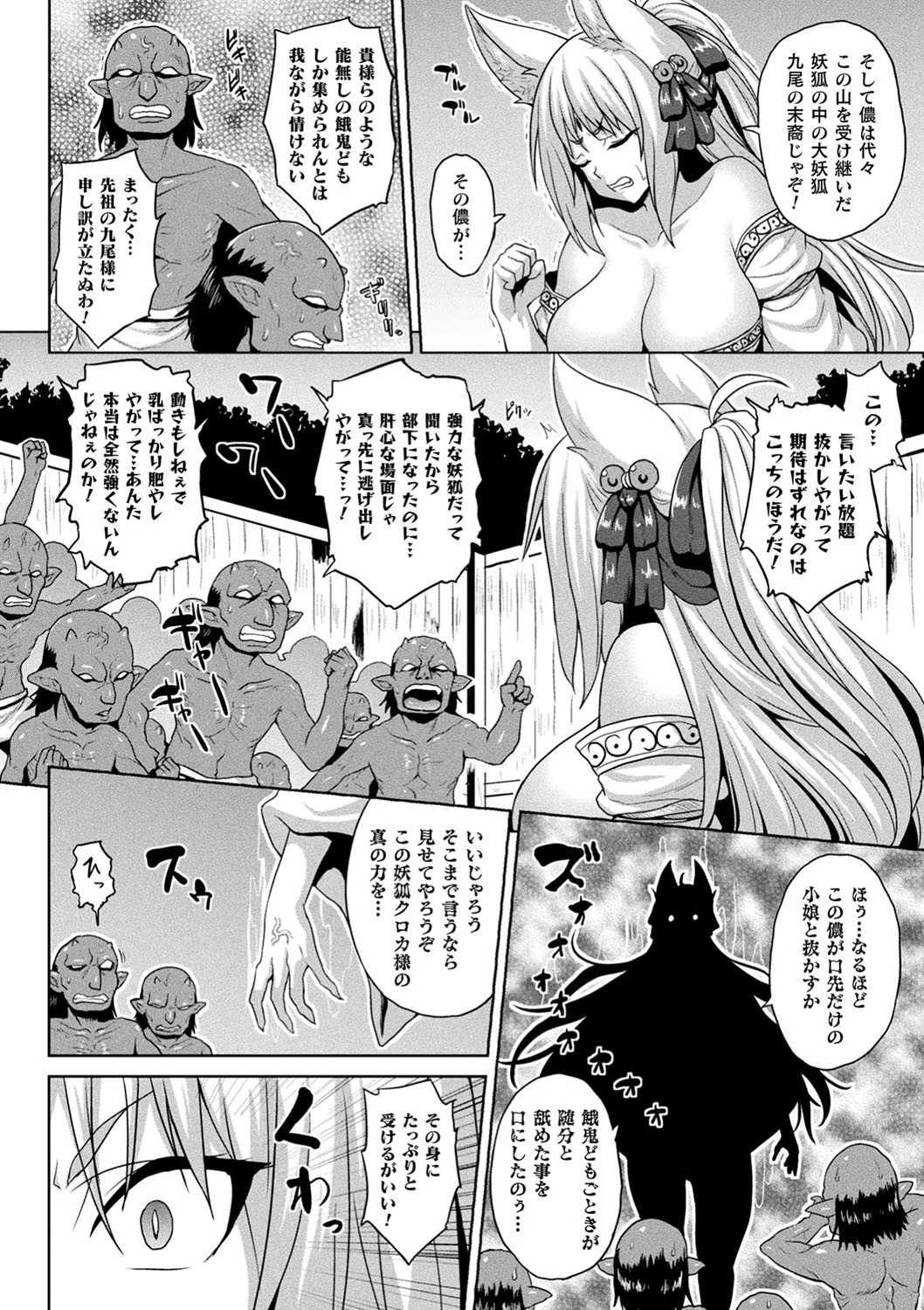 メス堕ち敗北少女ページ48
