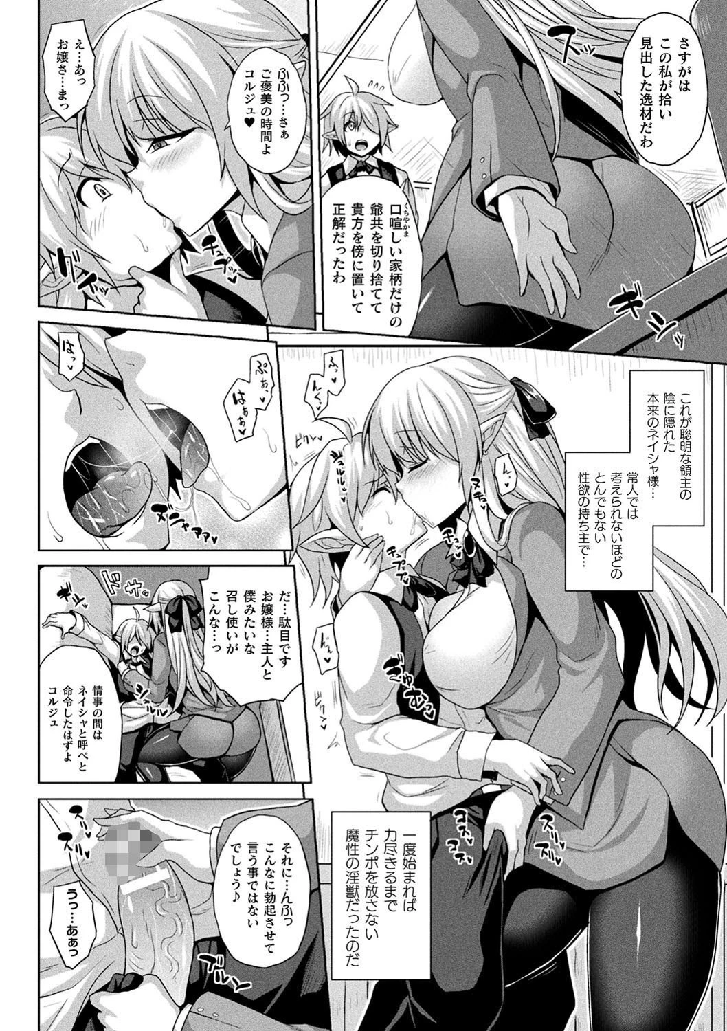 メス堕ち敗北少女ページ54