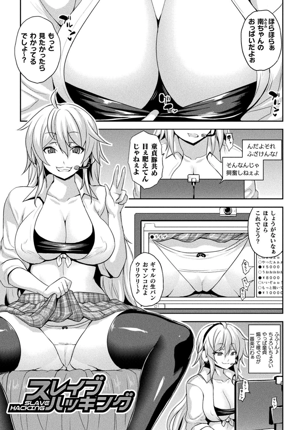 メス堕ち敗北少女ページ59