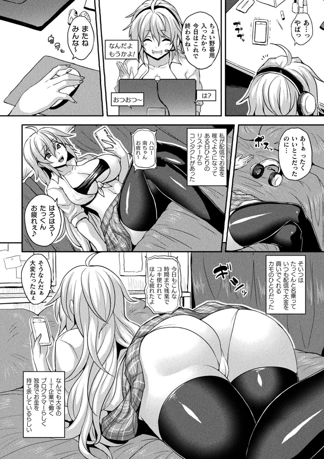 メス堕ち敗北少女ページ60